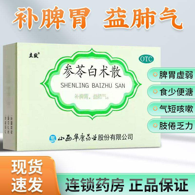 [立效]参苓白术散6g*6袋/盒图片