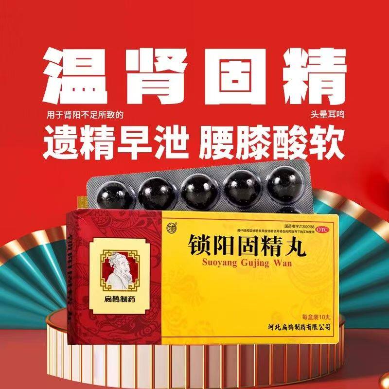 [向前]锁阳固精丸9g*10丸/盒