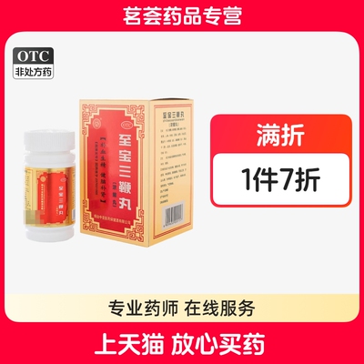 中亚至宝三鞭丸0.2g*120粒