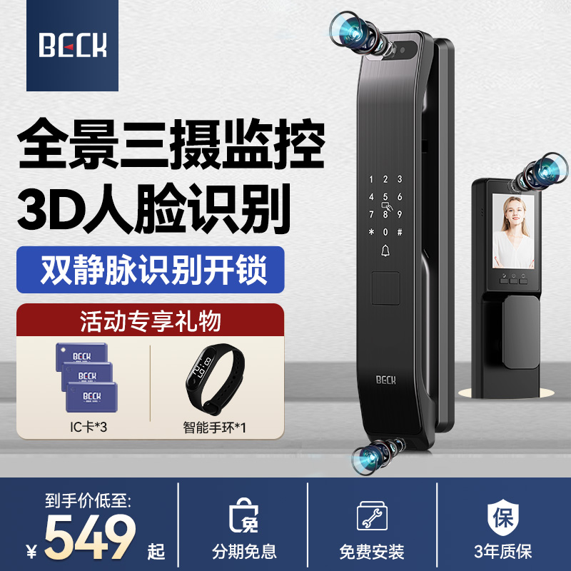 博克全自动智能门锁人脸识别指纹锁可视猫眼密码锁电子家用防盗V7