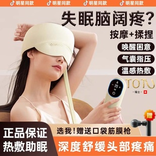 瑞士TOTU头部按摩助眠按摩仪头颈全自动热敷按摩帽疏通经络送礼