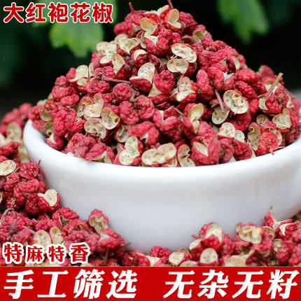 250克2025茂汶大红袍A花椒粒红麻椒特香特麻无籽四川食用免费打粉