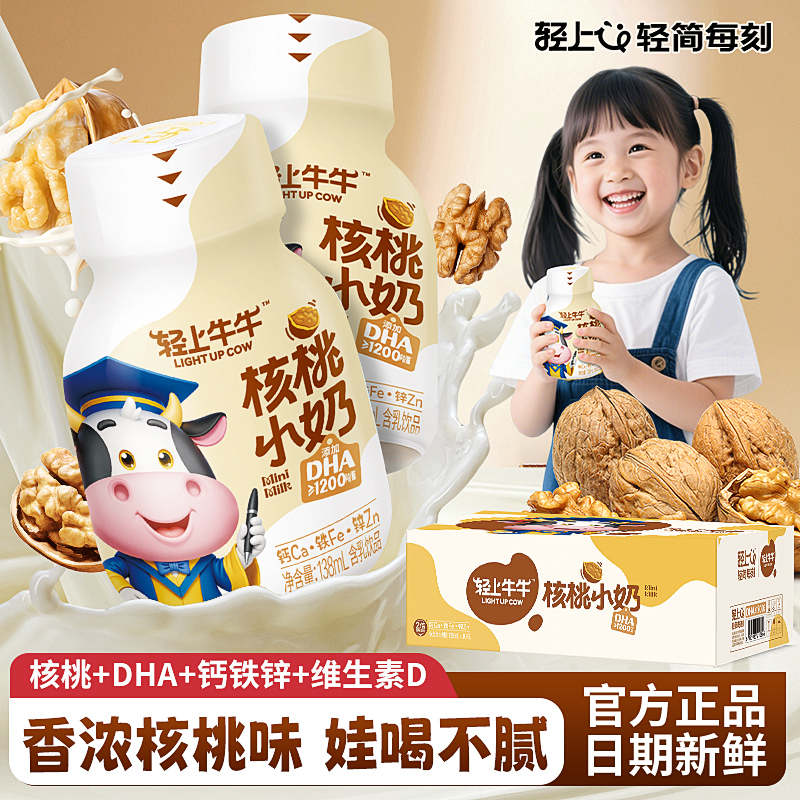 轻上牛牛核桃小奶儿童早餐奶