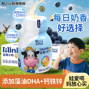 轻上蓝莓小奶含乳饮料学生儿童早餐饮品含DHA叶黄素整箱装 旗舰店