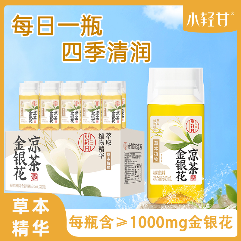轻上小轻甘金银花凉茶植物凉茶饮料夏季0脂肪整箱装正品旗舰店