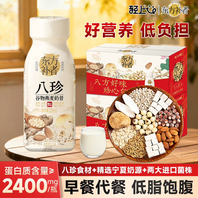 轻上东方补者八珍谷物燕麦奶昔猴头菇八珍谷物代餐发酵酸奶饮品