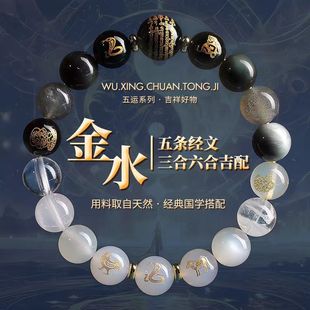五行补金手链五行三合六合手串补水饰品天然水晶黑曜石手串喜用水