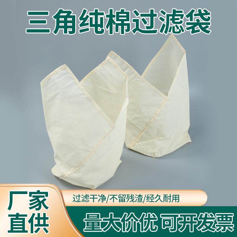 跨境热销三角纯棉过滤袋商用家用豆浆咖啡滤网菜汁果汁滤布,标准件/零部件/工业耗材,滤袋,淘宝优惠券,粉丝福利购,淘宝优惠卷