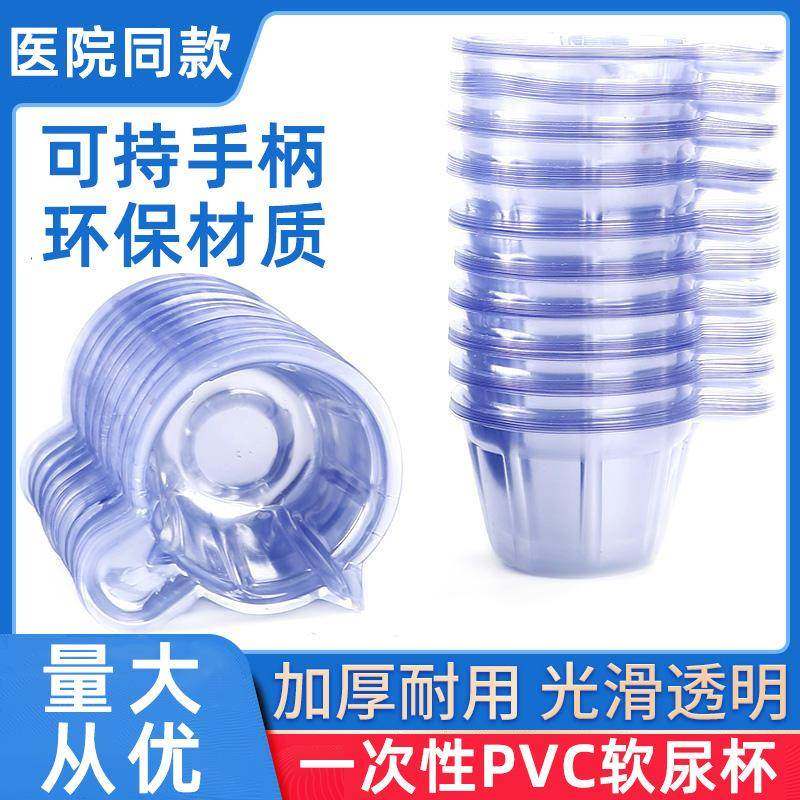 一次性尿杯验尿杯尿检杯子加厚塑料尿检软杯平整透明清晰40ml容量,橡塑材料及制品,一次性塑料制品,淘宝优惠券,粉丝福利购,淘宝优惠卷