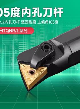 105度数控内孔车刀刀杆三角形排刀杆MTQNR/MTQNL2020K16/2525M16