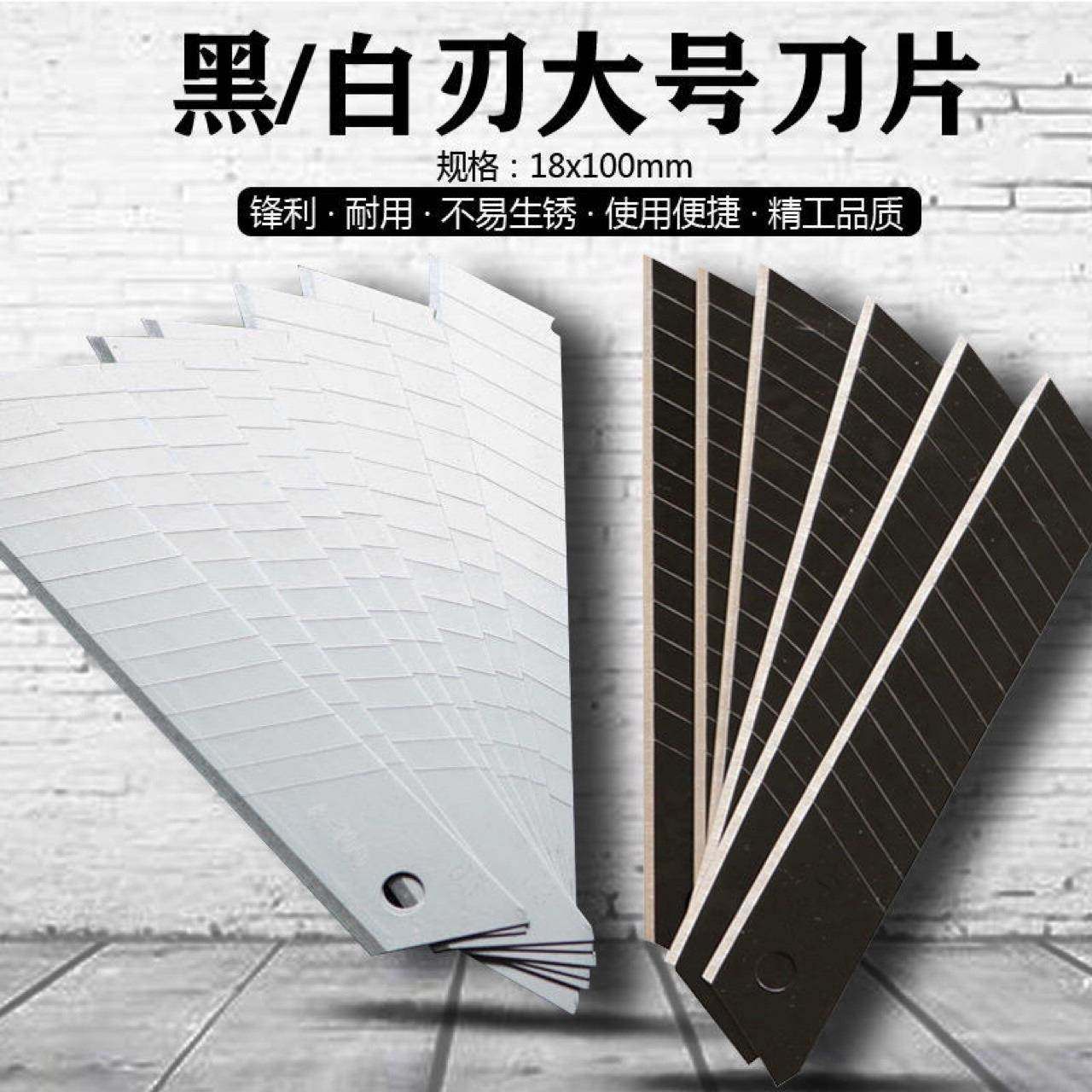 大号刀片18mm 壁纸刀片 家用美工墙纸刀片壁纸刀片加厚0.6,五金/工具,刀片,淘宝优惠券,粉丝福利购,淘宝优惠卷