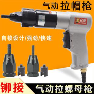 气动拉铆螺母枪拉铆枪拉帽枪全自动拉帽螺母抢拉铆螺母工具M3-M10