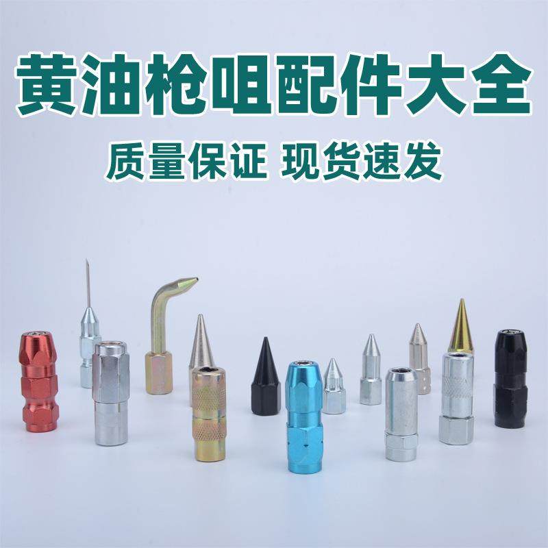 厂家直销 手动气动平咀黄油枪头 平嘴油枪头 黄油嘴头黄油枪咀嘴,汽车零部件/养护/美容/维保,黄油枪,淘宝优惠券,粉丝福利购,淘宝优惠卷