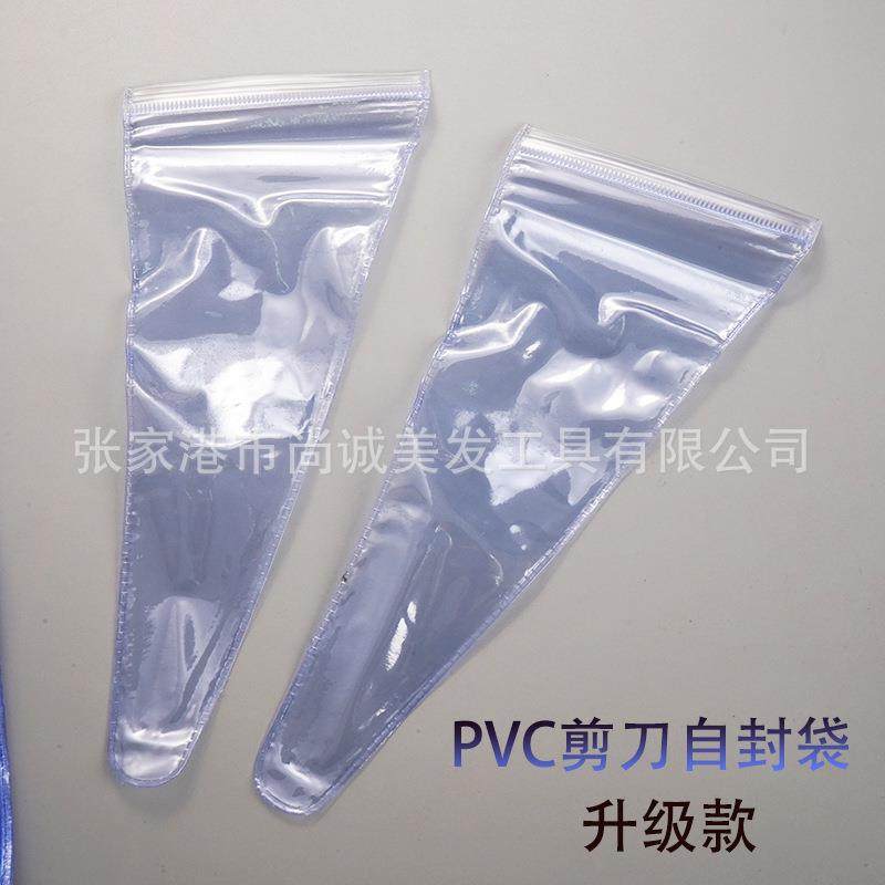 五金工具理发剪刀PVC包装袋美发剪刀保护套密封袋密封防污,包装,商务礼品包装,淘宝优惠券,粉丝福利购,淘宝优惠卷