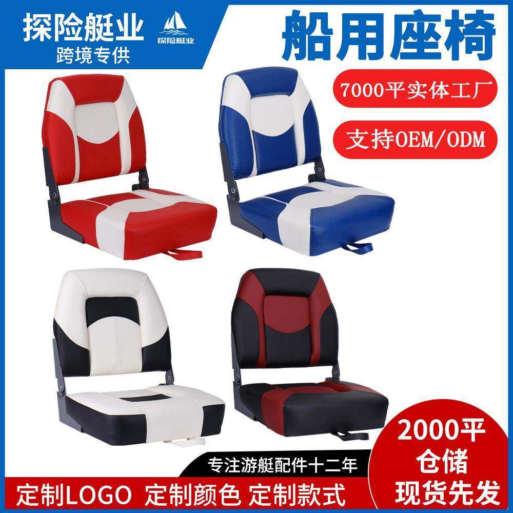 探险艇业船用座椅可折叠防水晒座椅快艇游艇路亚座椅船用配件