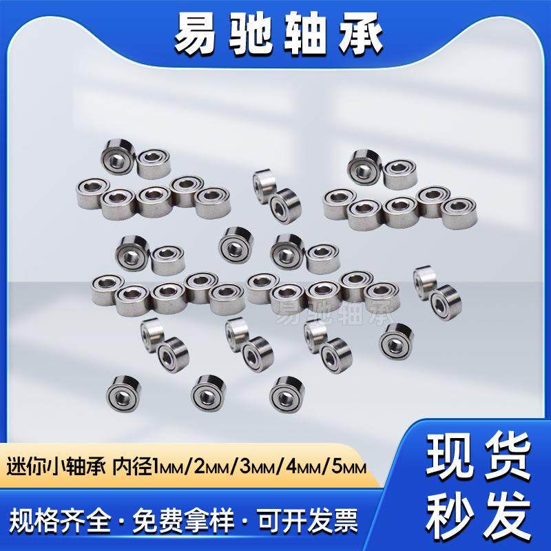 空转小轴承681X轴承1.5*4*2mm迷你微型轴承 内径1/2/3/4/5mm轴承,五金/工具,深沟球轴承,淘宝优惠券,粉丝福利购,淘宝优惠卷