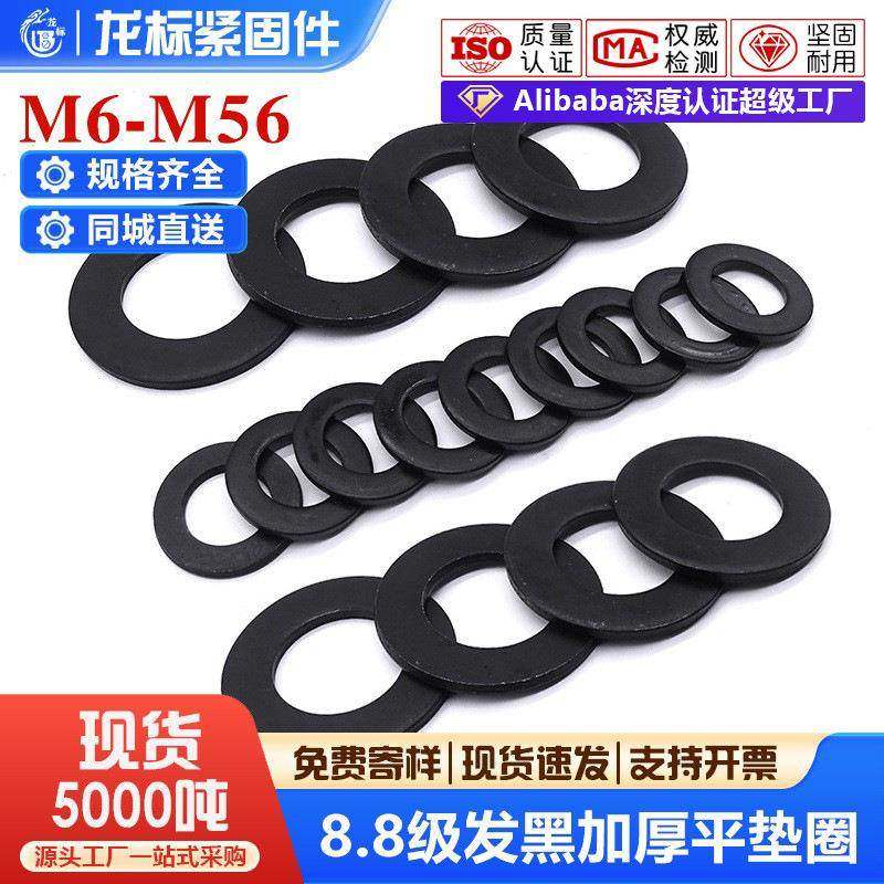 8.8级黑色高强度平垫圆形铁垫片发黑金属平垫圈垫片介子m8m12m16,五金/工具,垫圈,淘宝优惠券,粉丝福利购,淘宝优惠卷