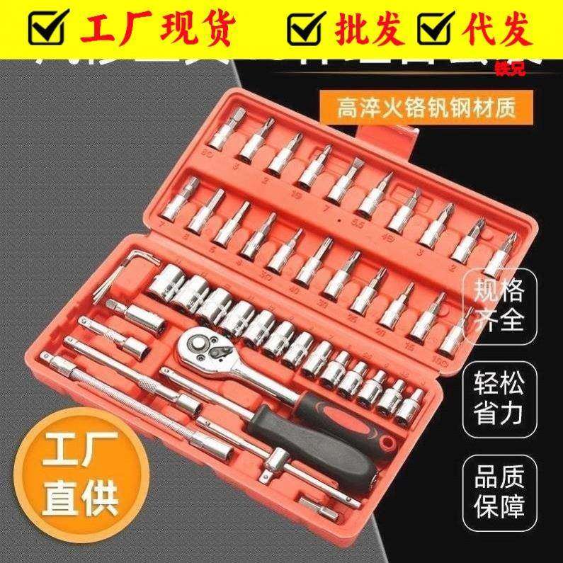 汽修工具46件套 汽修机修家用46件小飞1/4套筒螺丝刀组合工具,五金/工具,组合套装,淘宝优惠券,粉丝福利购,淘宝优惠卷