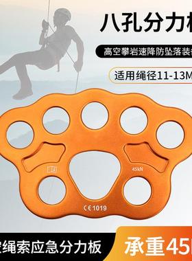 户外登山攀岩8孔分力板45KN分力扣登山扩展分锚器分绳器攀岩装备