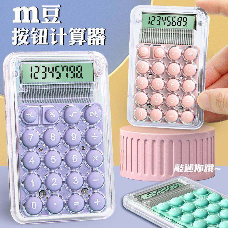 透明糖果计算器时尚迷你便携小型计算器随身办公小学生计算机,文具电教/文化用品/商务用品,计算器,淘宝优惠券,粉丝福利购,淘宝优惠卷