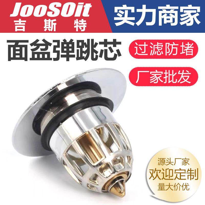 洗手盆下水器弹跳芯漏水塞子洗脸盆过滤弹跳芯按压式全铜塑料通用,家装主材,下水器,淘宝优惠券,粉丝福利购,淘宝优惠卷