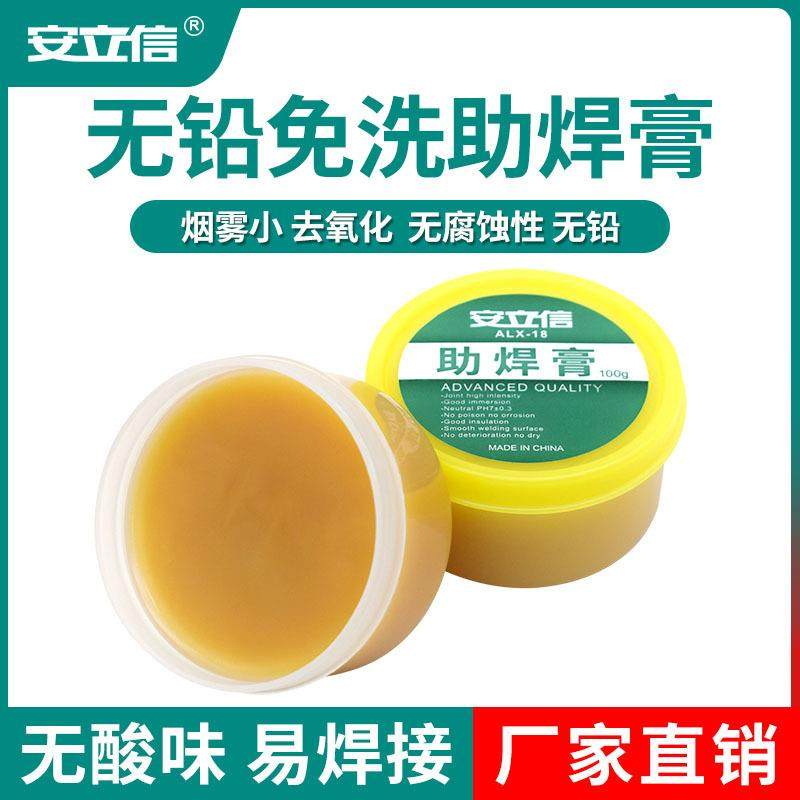 安立信助焊膏焊油30g/100g低温免清洗松香工业辅料松香免洗助焊剂,五金/工具,钎料,淘宝优惠券,粉丝福利购,淘宝优惠卷