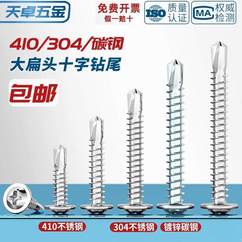 【分销专属链接】410不锈钢大扁头十字带垫钻尾螺丝,五金/工具,螺钉,淘宝优惠券,粉丝福利购,淘宝优惠卷