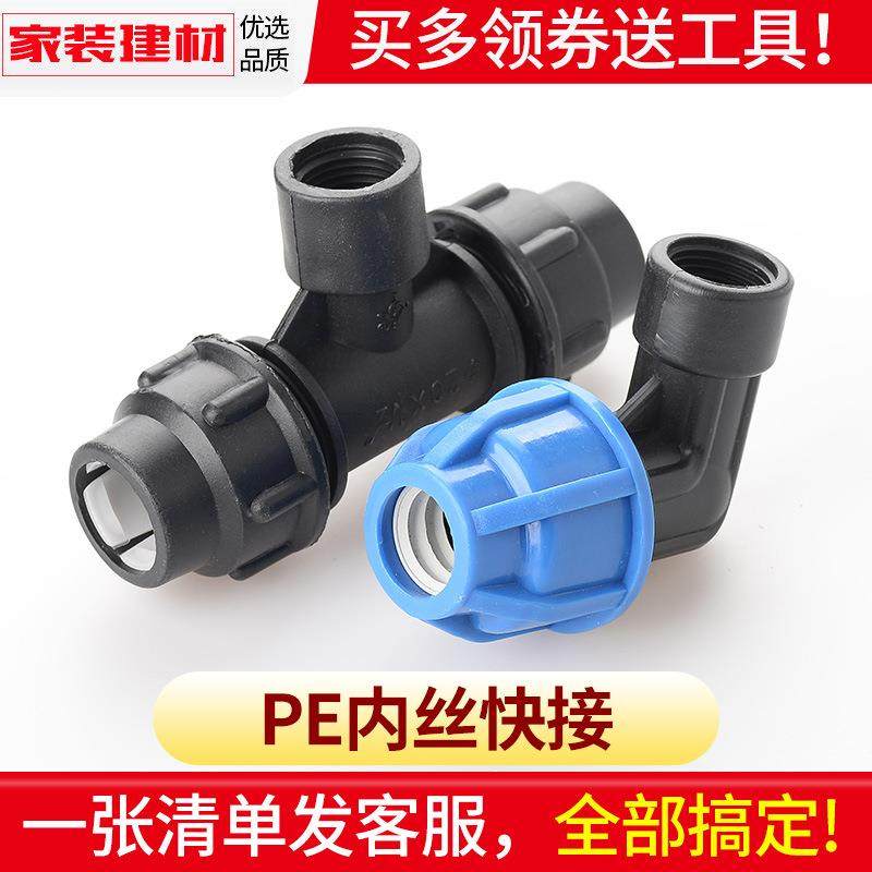 pe弯头快接内外丝三通抢修活接头20 4分25 水暖管件自来水管配件,标准件/零部件/工业耗材,波纹管/金属软管/塑胶软管,淘宝优惠券,粉丝福利购,淘宝优惠卷