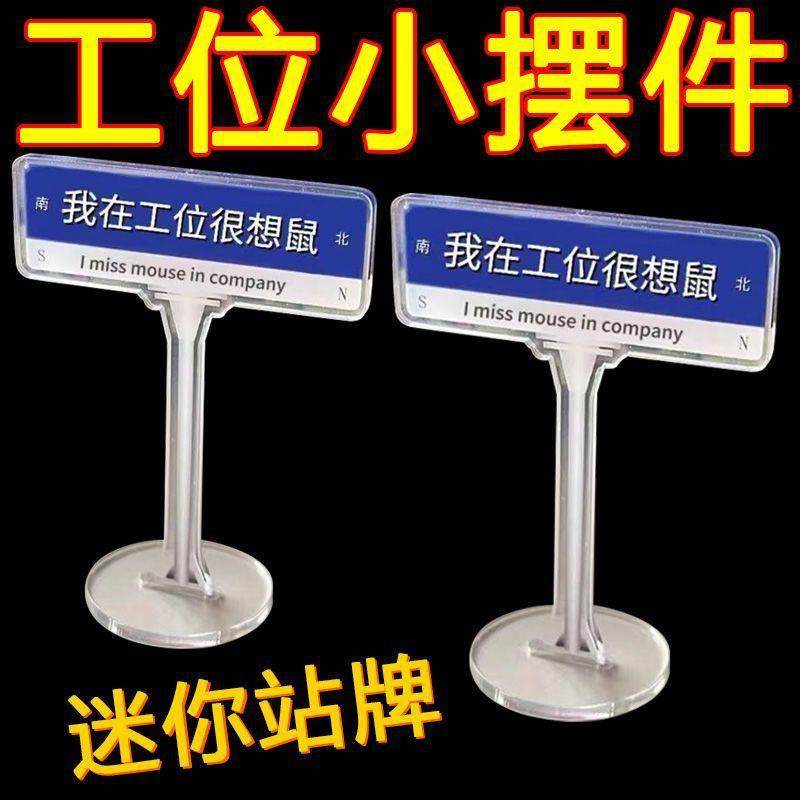 打工人趣味桌面摆件我在公司很想家立牌亚克力路牌上班上学,模玩/动漫/周边/娃圈三坑/桌游,动漫徽章/立牌,淘宝优惠券,粉丝福利购,淘宝优惠卷
