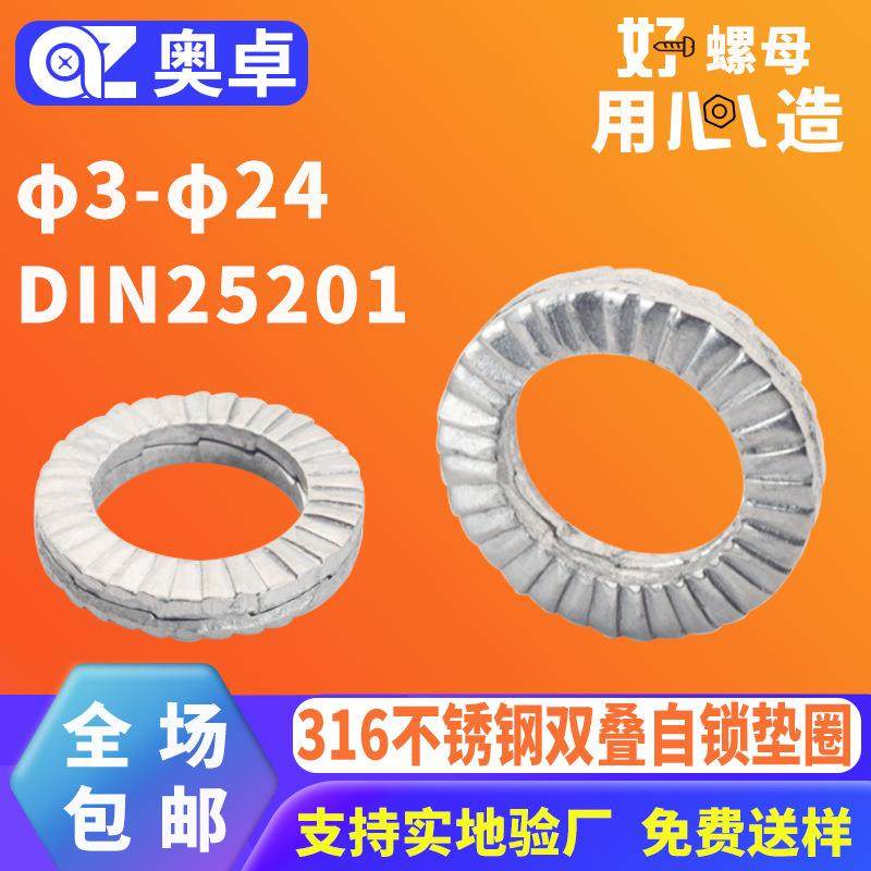 316L不锈钢双叠自锁垫圈洗白DIN25201双层防松垫片减震自锁紧垫圈,五金/工具,垫圈,淘宝优惠券,粉丝福利购,淘宝优惠卷