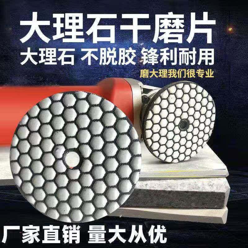 石材干磨片抛光片花岗岩磨头石英石打磨瓷砖磨边角磨机干抛片套装,标准件/零部件/工业耗材,树脂磨片/切片,淘宝优惠券,粉丝福利购,淘宝优惠卷