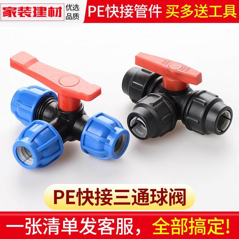pe球阀快接头免热熔抢修三通阀门管件20 4分25 32自来水管配件,标准件/零部件/工业耗材,波纹管/金属软管/塑胶软管,淘宝优惠券,粉丝福利购,淘宝优惠卷