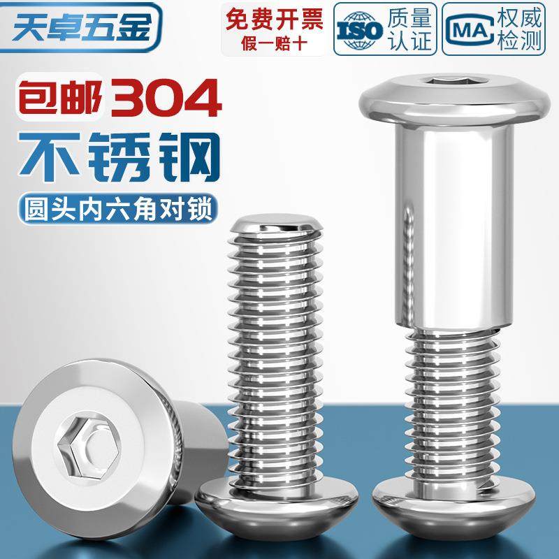 304不锈钢圆头内六角子母铆钉对接对锁螺丝螺母夹板家具组合套装,五金/工具,其他铆钉,淘宝优惠券,粉丝福利购,淘宝优惠卷