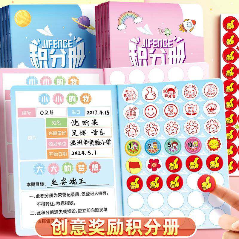 小学生积分册心愿集章册幼儿园奖励孩子积分卡奖励贴纸盖章册,文具电教/文化用品/商务用品,手帐/日程本/计划本,淘宝优惠券,粉丝福利购,淘宝优惠卷