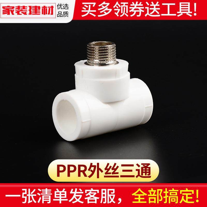 ppr外丝三通热熔接头外牙三通20 25 4分32水暖管件自来水管配件,标准件/零部件/工业耗材,波纹管/金属软管/塑胶软管,淘宝优惠券,粉丝福利购,淘宝优惠卷