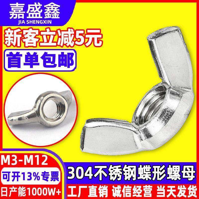 304不锈钢手拧螺母 DIN315标准件元宝形螺母 M3-M12蝶形螺母,五金/工具,螺母,淘宝优惠券,粉丝福利购,淘宝优惠卷