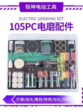打磨套装105P电磨配件抛光切割工具砂纸圈打磨头切割片刷头磨光机