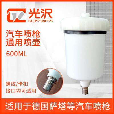 光沢汽车喷枪通用壶600ml上壶萨塔喷枪喷壶1000B卡扣螺纹接口