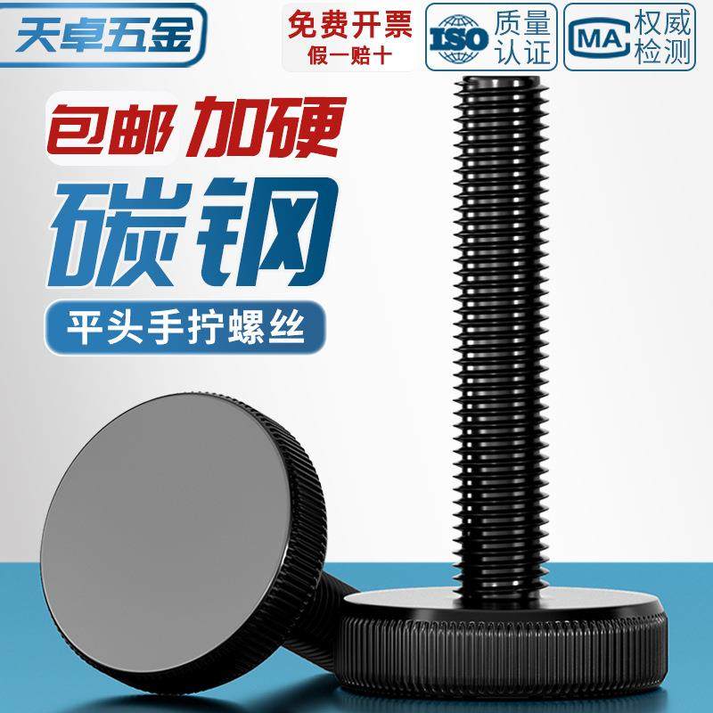 GB835黑色平头手拧螺丝滚花铁镀黑锌大头手拧黑锌螺钉m3*m10毫mm,五金/工具,螺钉,淘宝优惠券,粉丝福利购,淘宝优惠卷