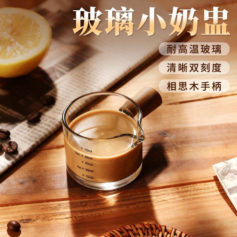 意式浓缩刻度玻璃萃取杯