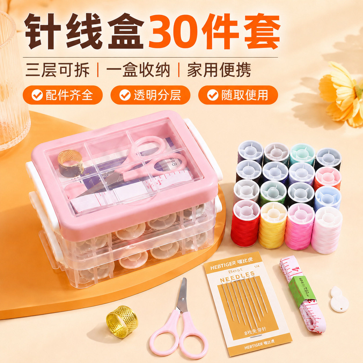 30件套针线包套装家用针线盒缝补便携大号三层手工针线收纳盒高档