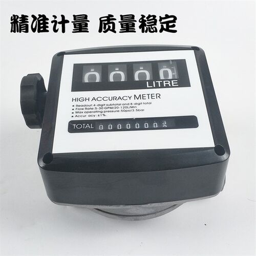 极速1寸内螺纹四位数加油机汽油柴油流量计量表油表Y机械式流量计