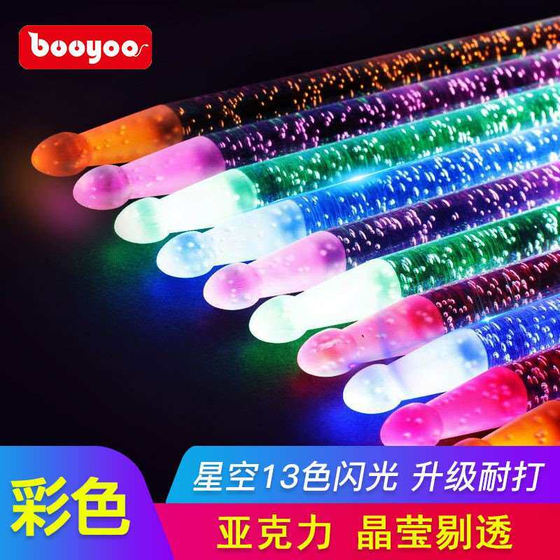 极速booyoho专业架子鼓鼓棒实木木质鼓槌儿童表演发光萤光炫彩鼓