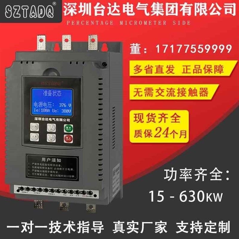 在线式旁路式f软启动柜器22377590KW深圳台达电气集团有限公司