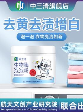 新品中三清生物酶泡泡粉 去污渍强漂白剂 去黄去U渍增白懒人泡泡