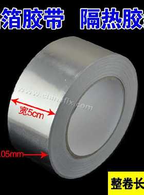 极速。BGA铝箔胶带 隔热胶带 vBGA耐高温胶带 锡箔纸锡纸 ( 5CM宽