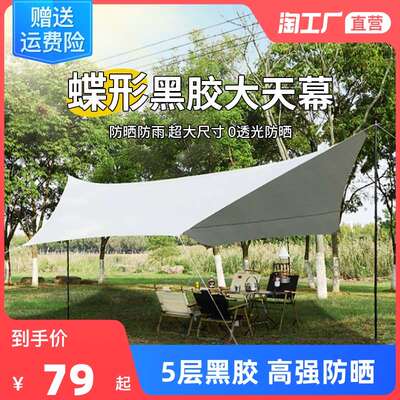 极速天幕帐篷户外露营可携式涂银防晒防雨野营遮阳V棚黑胶六角蝶