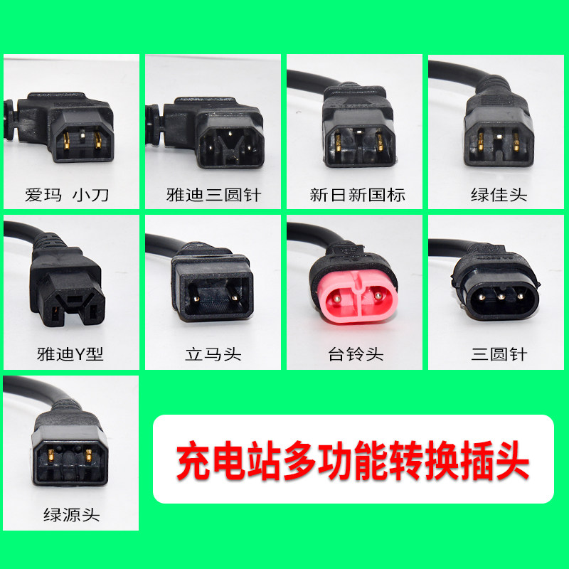 极速电动车快速充电站o多功能转换插头标准插转新款国标车专用车