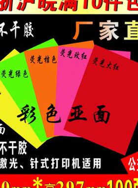 极速A4不干f胶影印纸不干胶背胶标签贴 内切割白色2格直角光面100