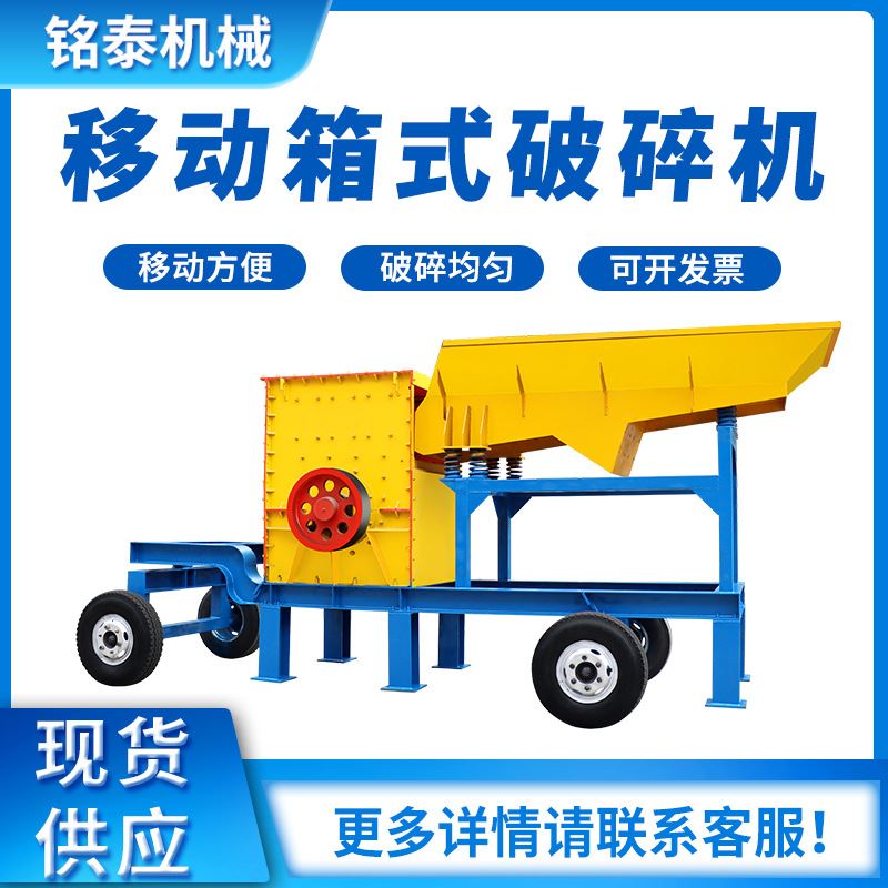 极速移动破e碎车制砂机重型箱式破碎机河卵石破碎机方箱式移动破